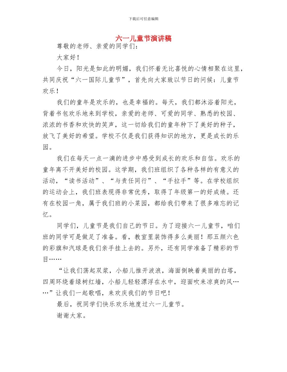 六一儿童节游戏：小袋鼠摘果与六一儿童节演讲稿汇编_第2页