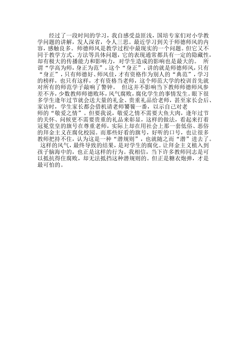 培训计划体会_第1页