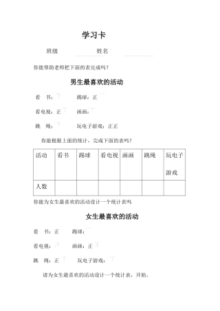 人教2011版小学数学三年级学习卡-(3)