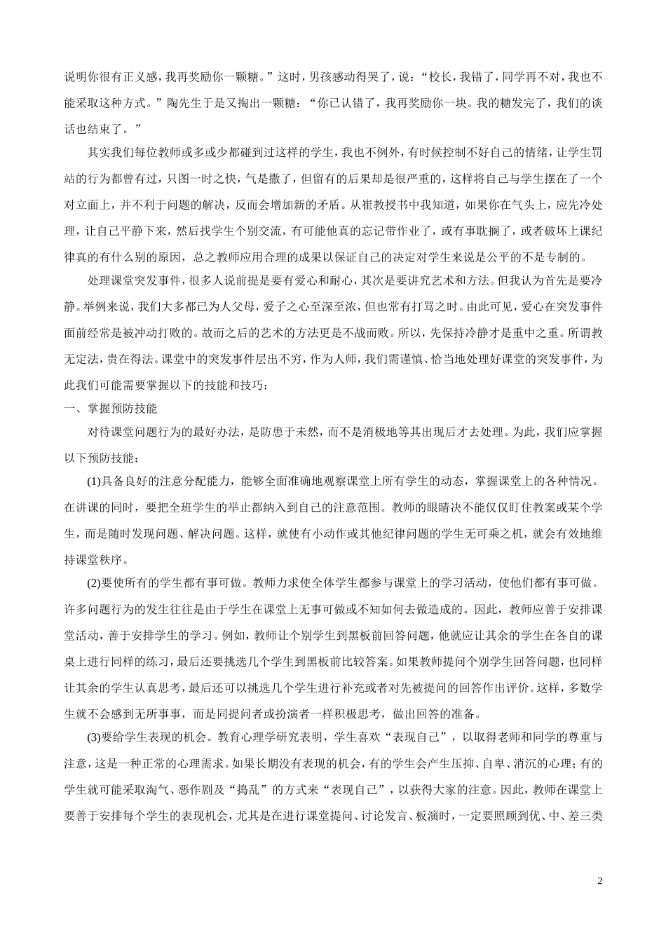 《有效教学》读书报告会发言稿1_第2页