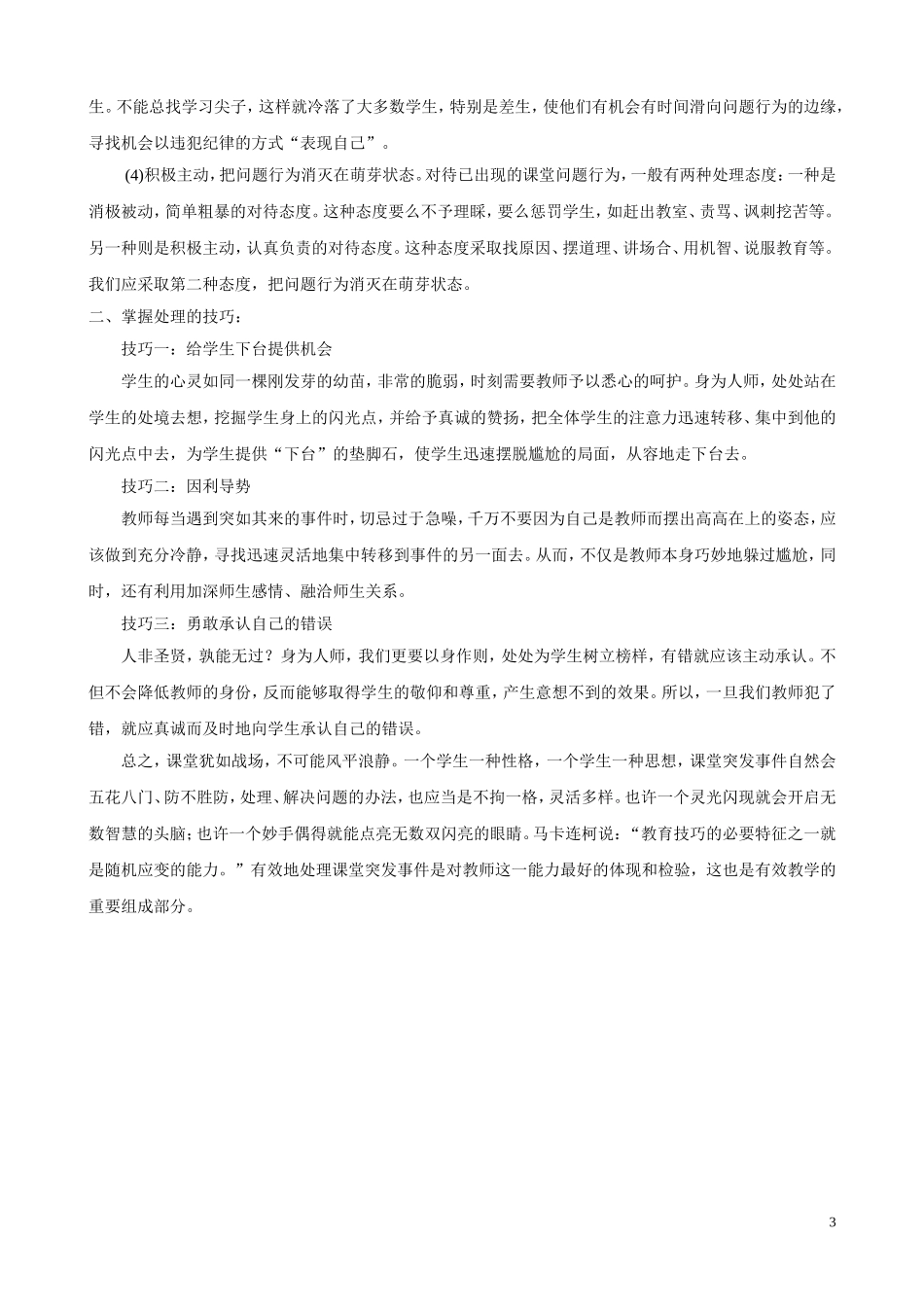 《有效教学》读书报告会发言稿1_第3页