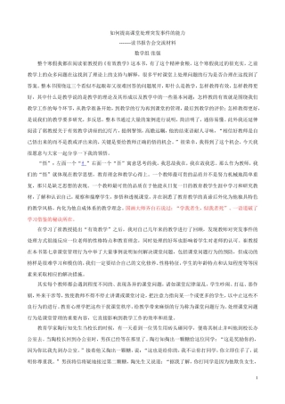 《有效教学》读书报告会发言稿1
