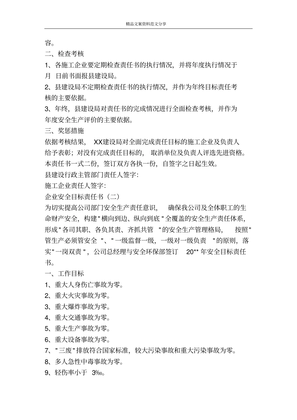 企业安全目标责任书-精品文案范文_第2页