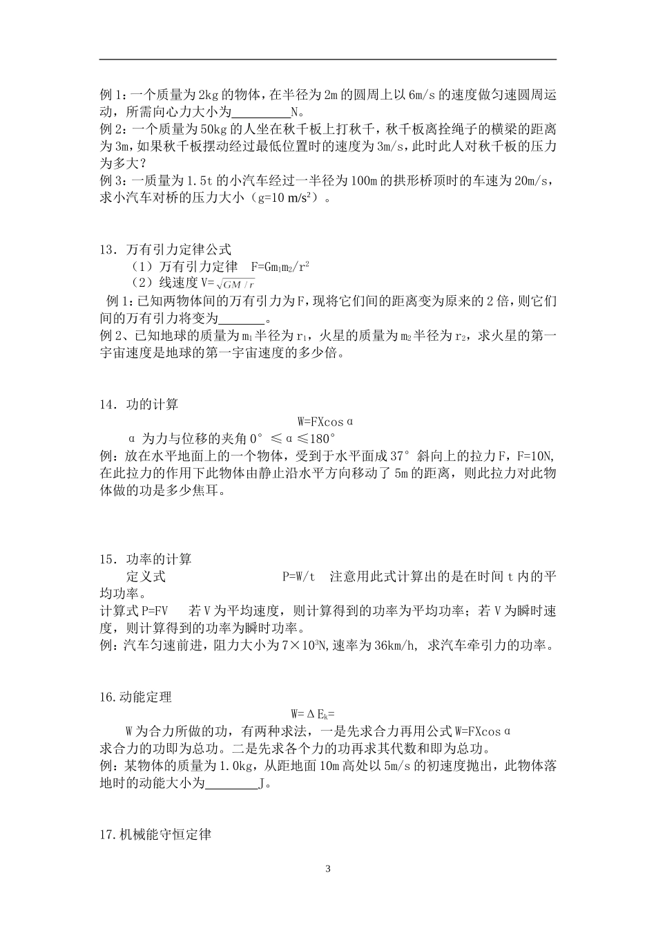 学业水平测试公式文档_第3页