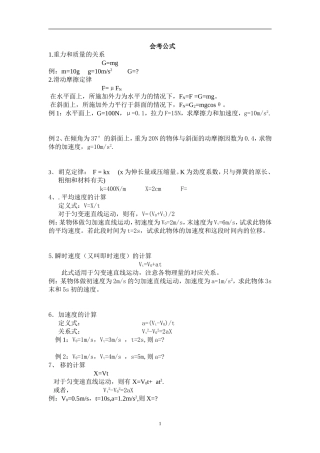 学业水平测试公式文档