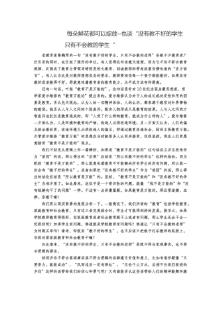 每朵鲜花都可以绽放