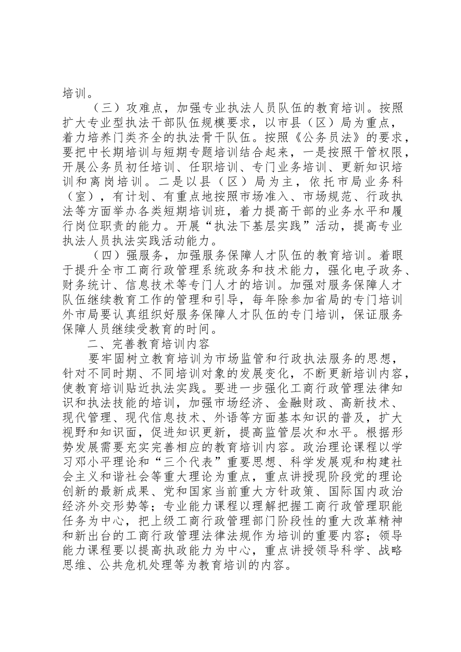 关于在党校干部教育培训中加强党性教育的几点思考_第2页