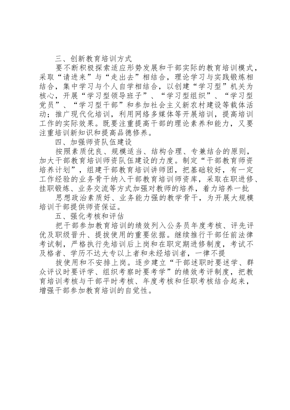 关于在党校干部教育培训中加强党性教育的几点思考_第3页