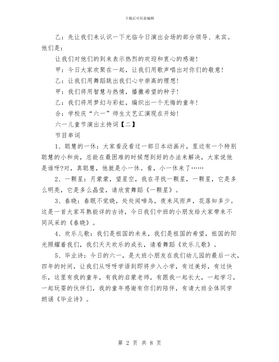 六一儿童节演出主持词与六一儿童节演出主持词范文汇编_第2页