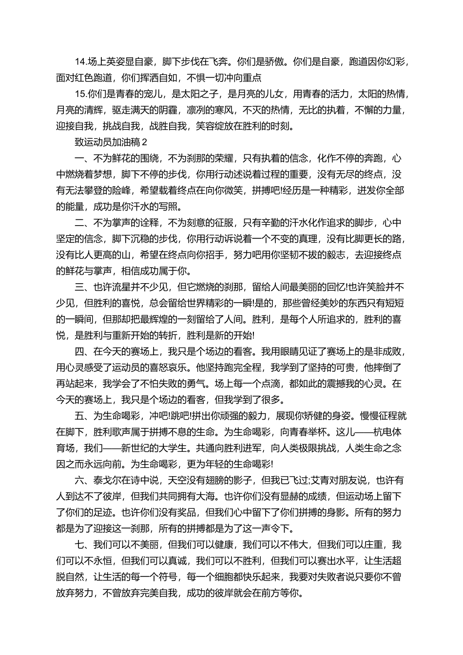 有关致运动员的加油稿_第2页
