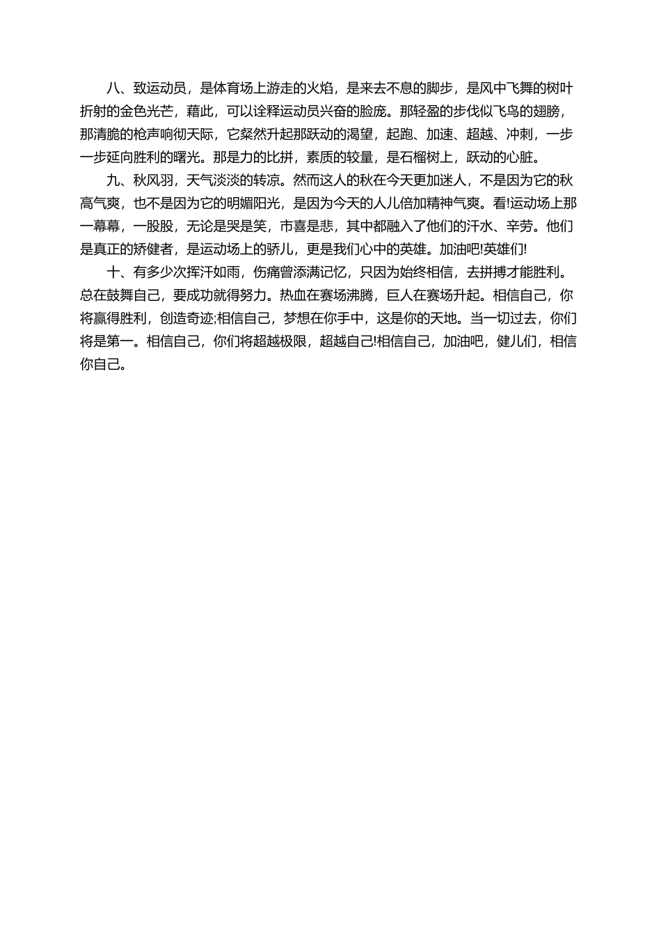 有关致运动员的加油稿_第3页