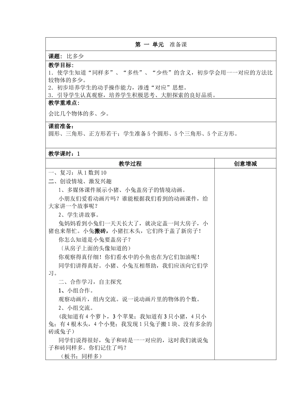 比一比教案(精)(1)_第1页