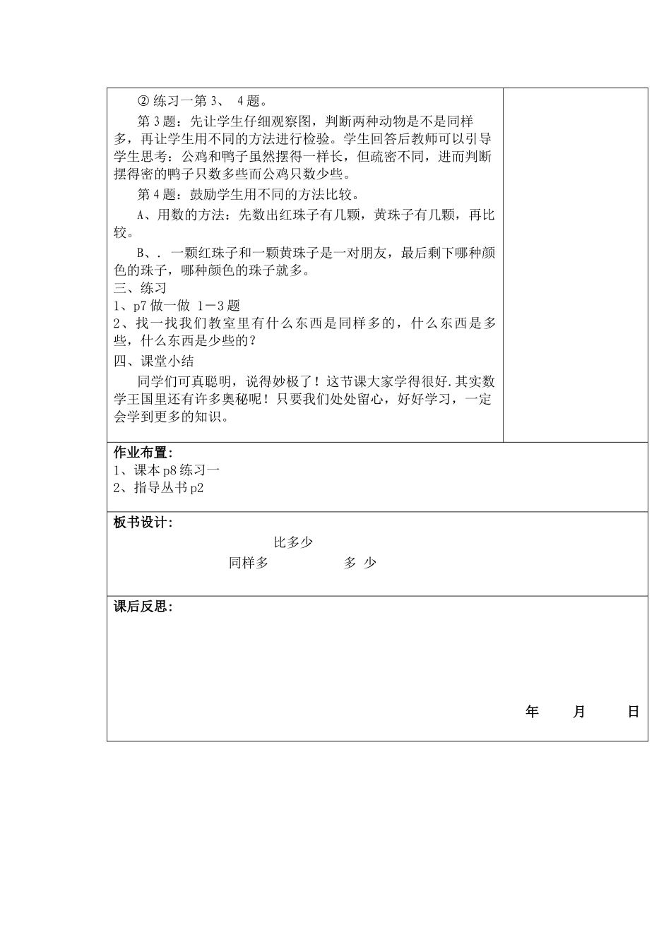 比一比教案(精)(1)_第3页