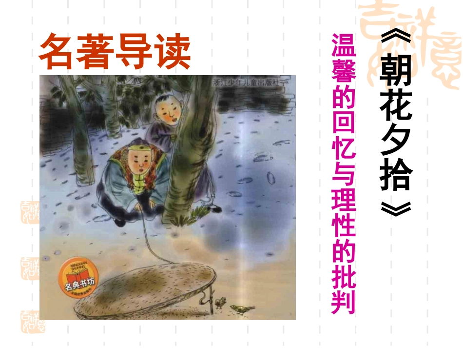 八年级上册名著导读复习题-1.11_第2页