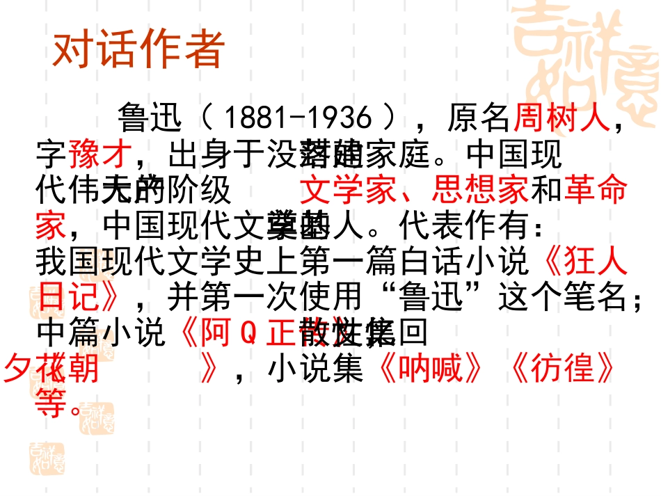 八年级上册名著导读复习题-1.11_第3页