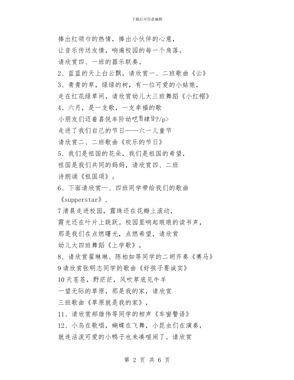 六一儿童节演出节目稿与六一儿童节演讲稿_第2页