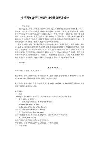 小学四年级学生英语学习学情分析及设计