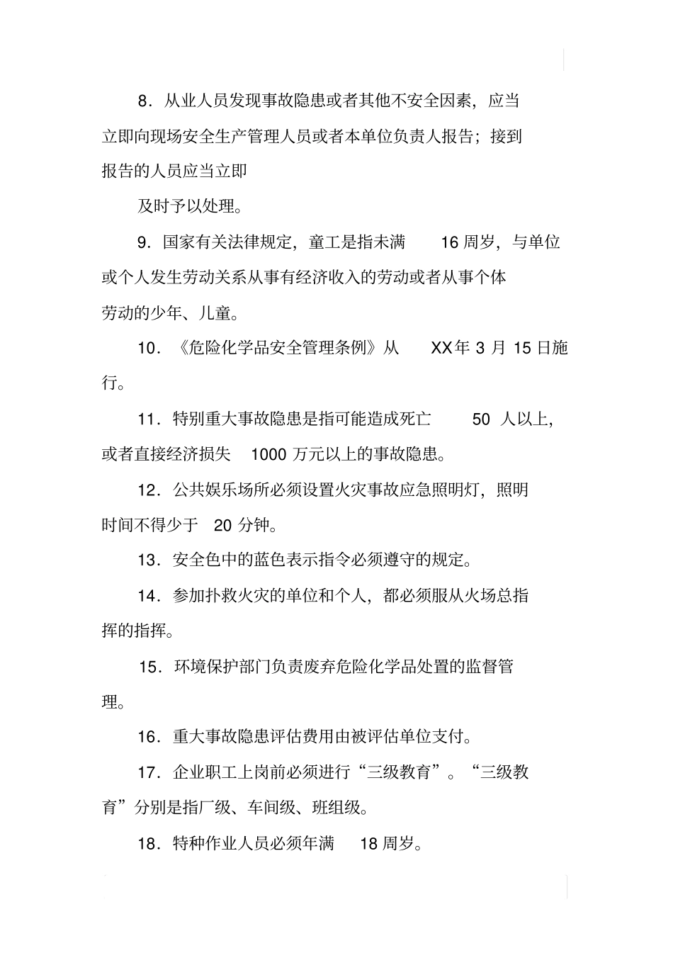 企业安全知识竞赛复习题_第2页