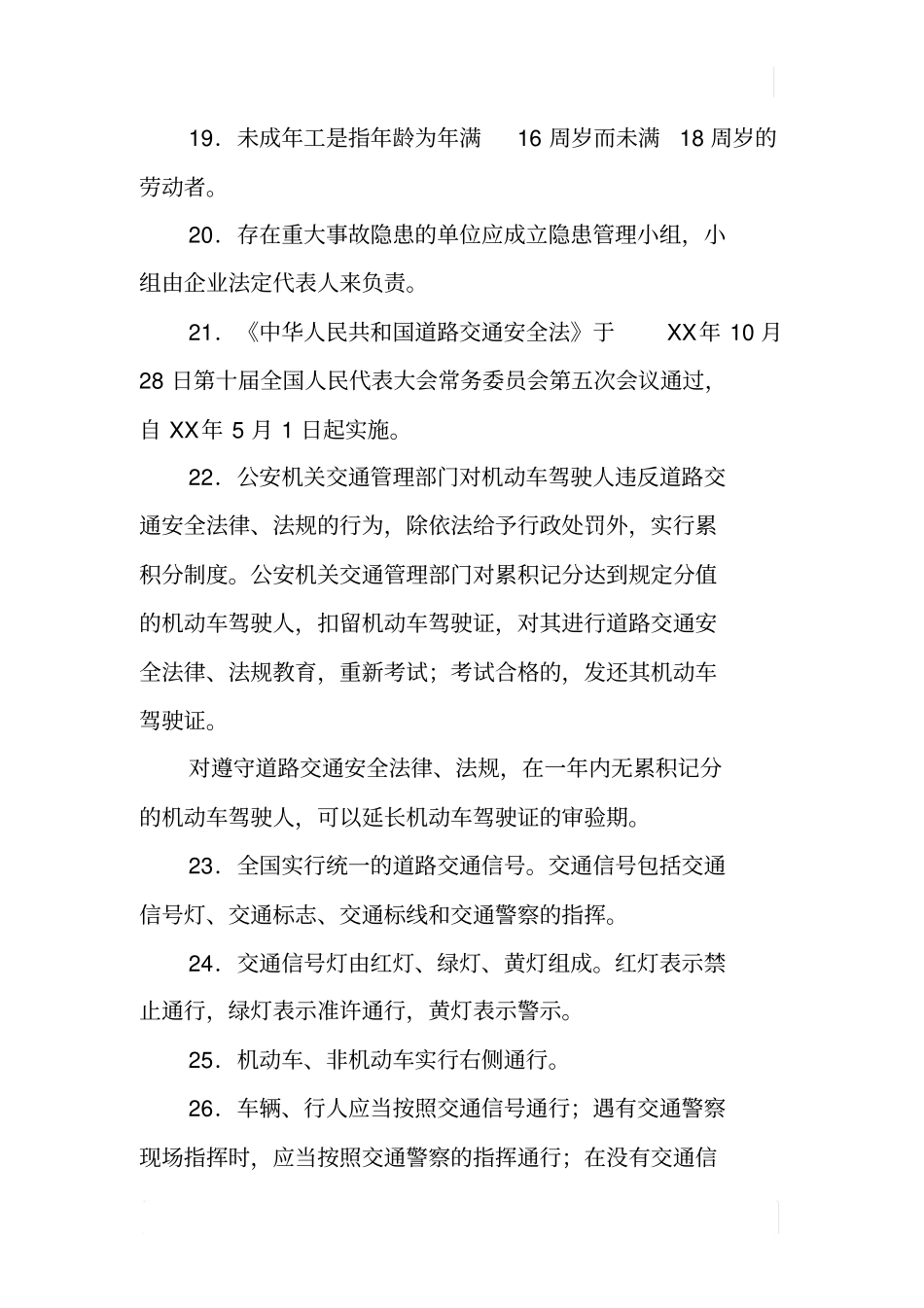 企业安全知识竞赛复习题_第3页