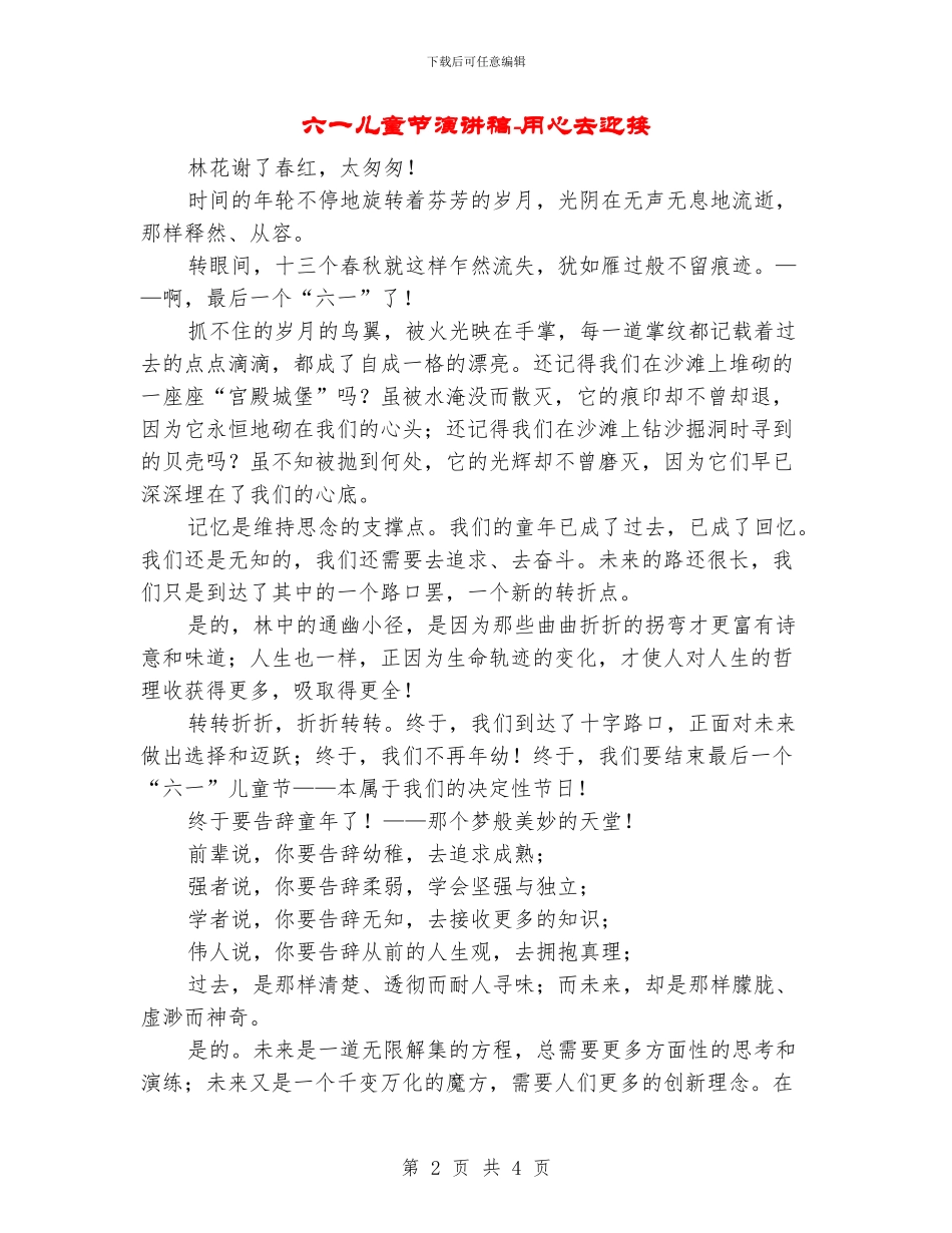 六一儿童节演讲稿-用心去迎接_第2页