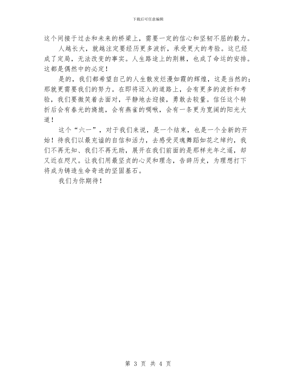 六一儿童节演讲稿-用心去迎接_第3页