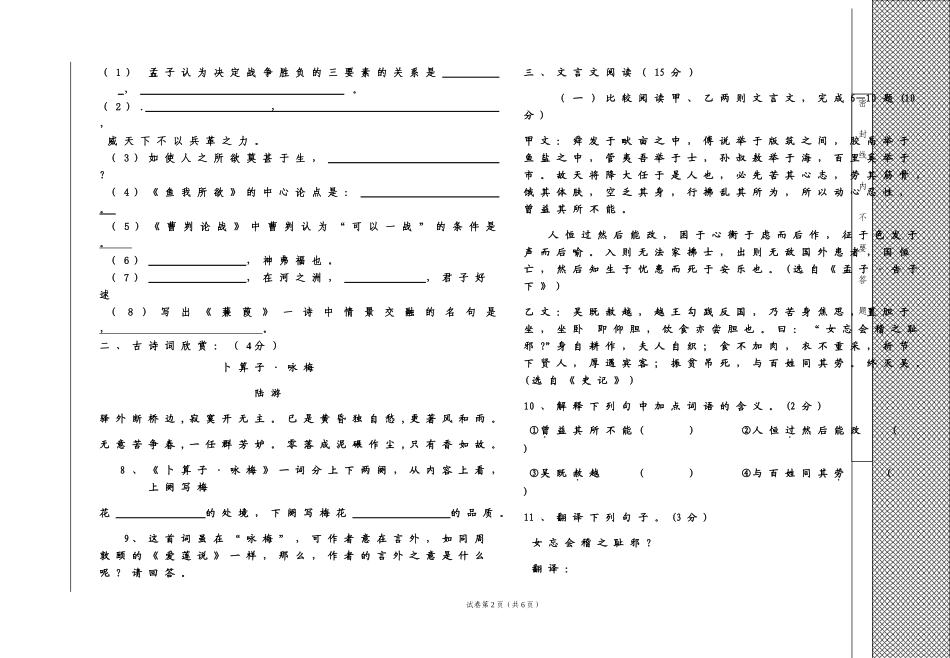 复兴中学九年级语文上第三次月考试题_第2页