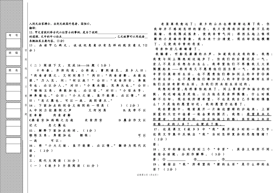 复兴中学九年级语文上第三次月考试题_第3页