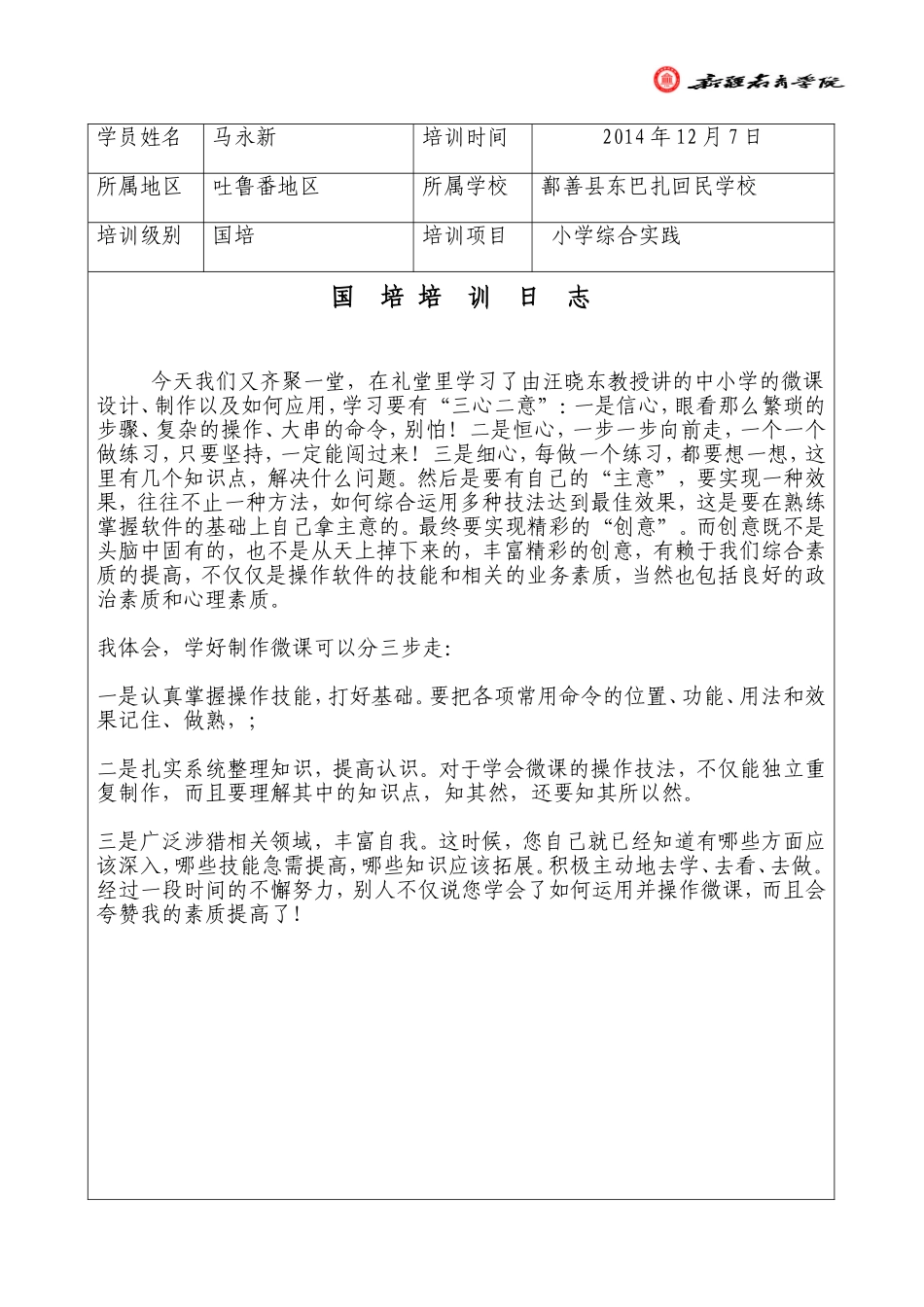 培训日志12-7马_第1页