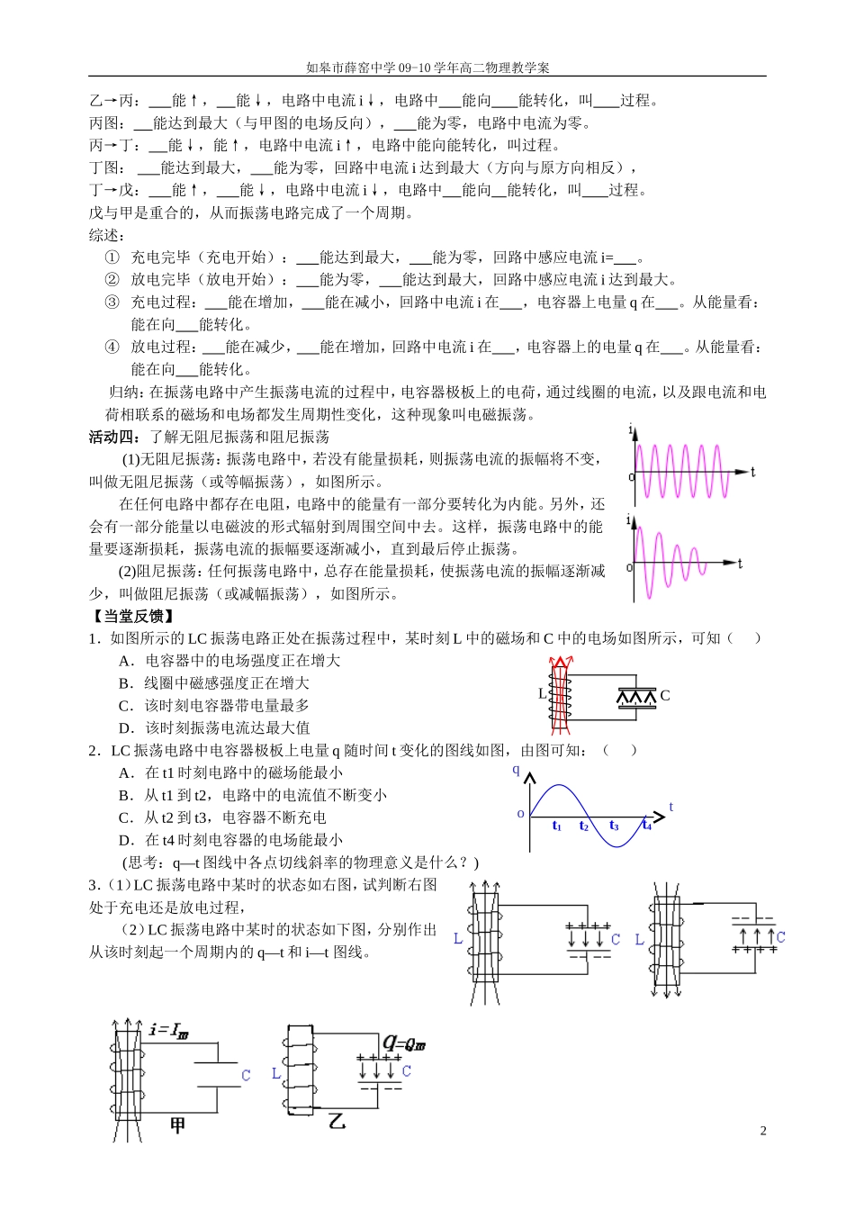 14.2电磁振荡_第2页
