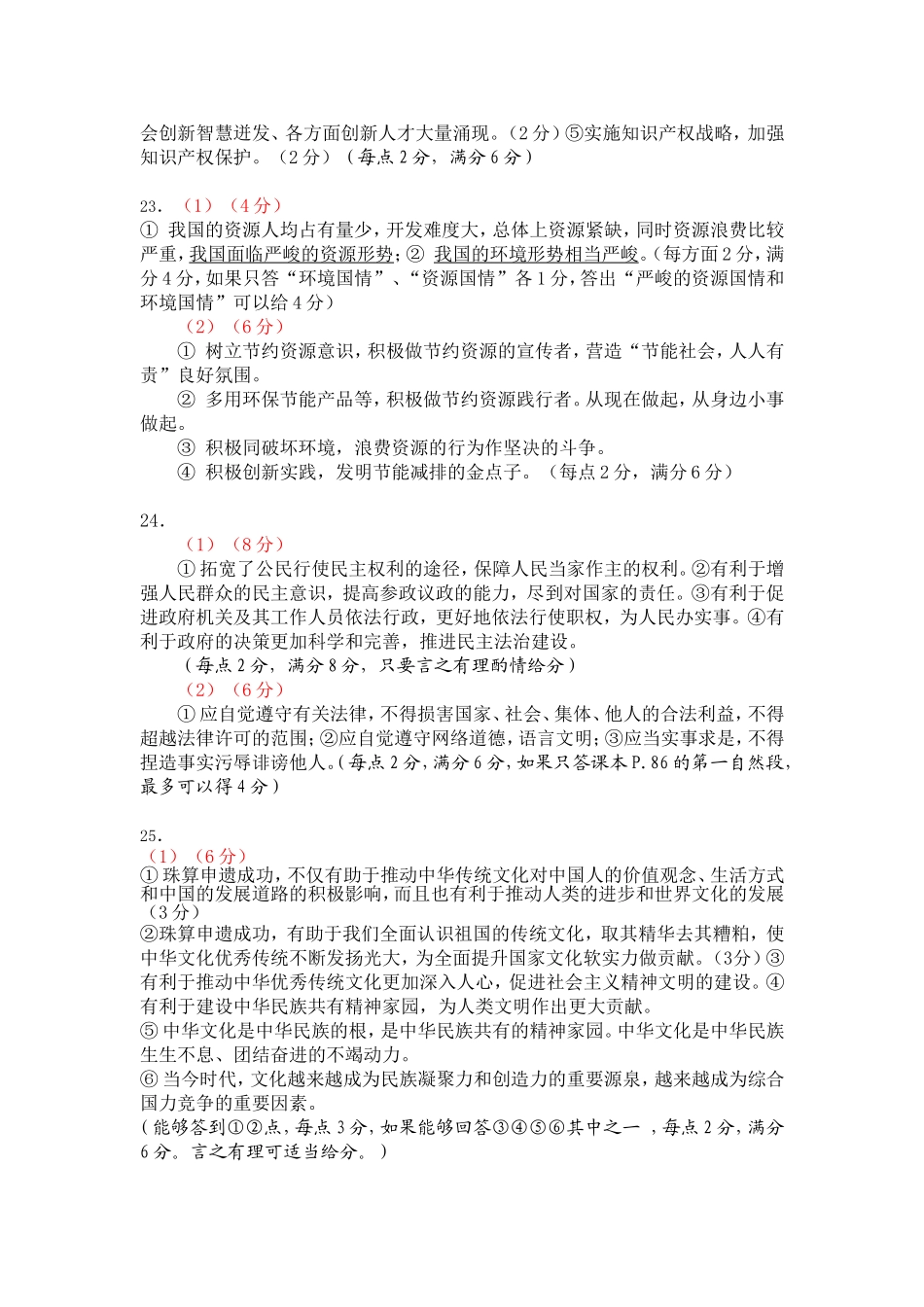 2013学年第一学期九年级思品评分细则_第2页