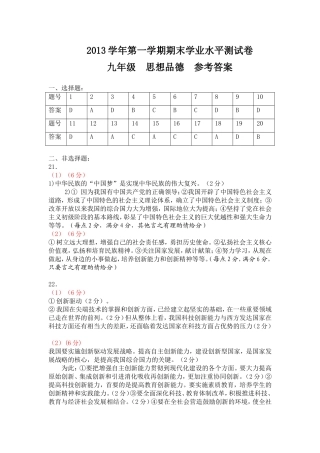 2013学年第一学期九年级思品评分细则