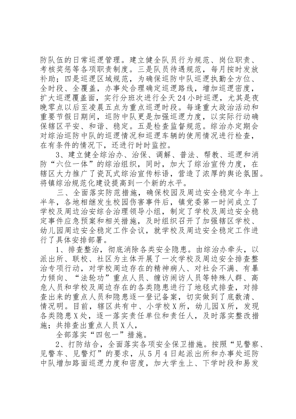 副主任述职报告_第2页