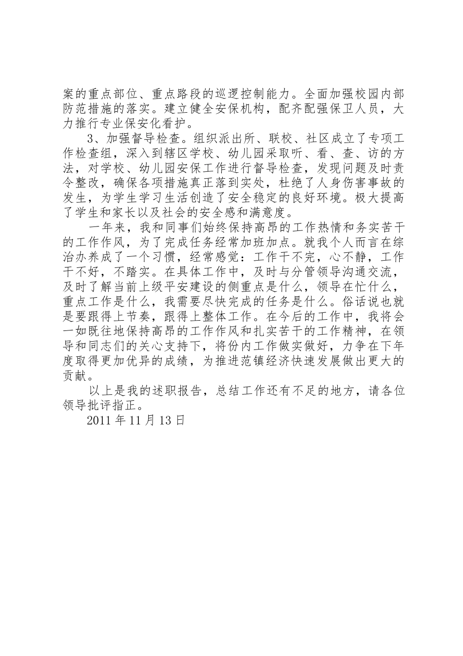 副主任述职报告_第3页