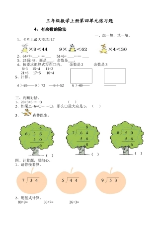 人教版数学三年级上册第四单元有余数的除法练习题
