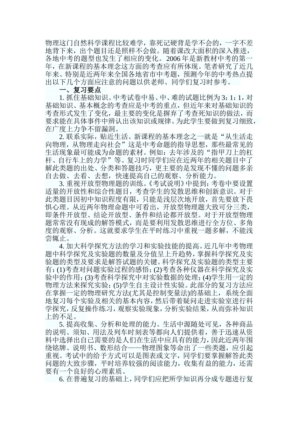 备战中考物理三大“法宝”_第1页