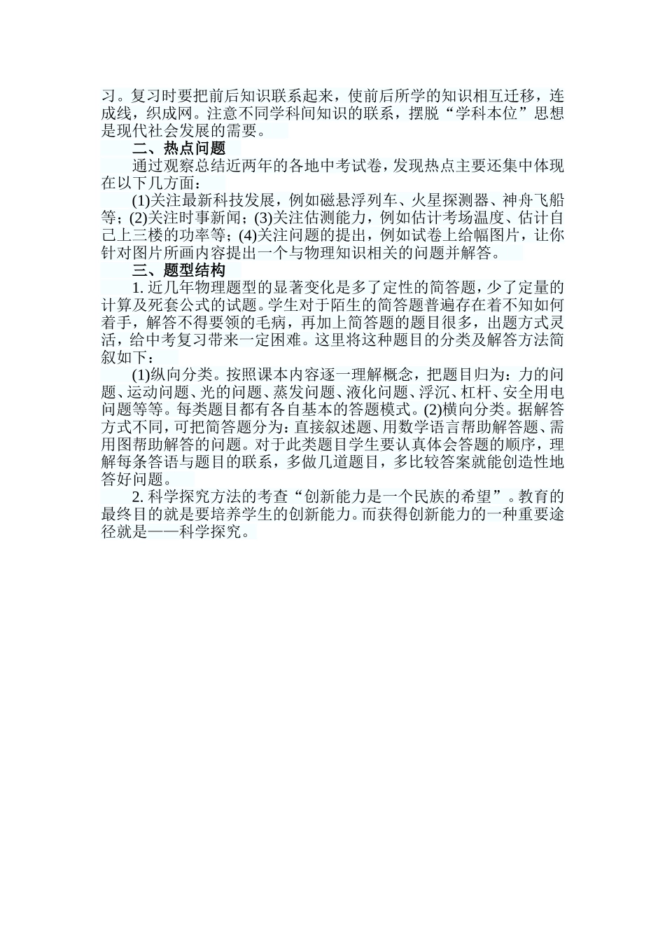 备战中考物理三大“法宝”_第2页