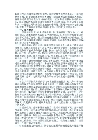 备战中考物理三大“法宝”