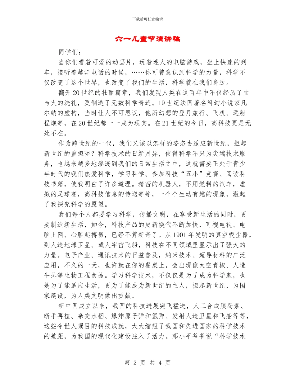 六一儿童节演讲稿_第2页