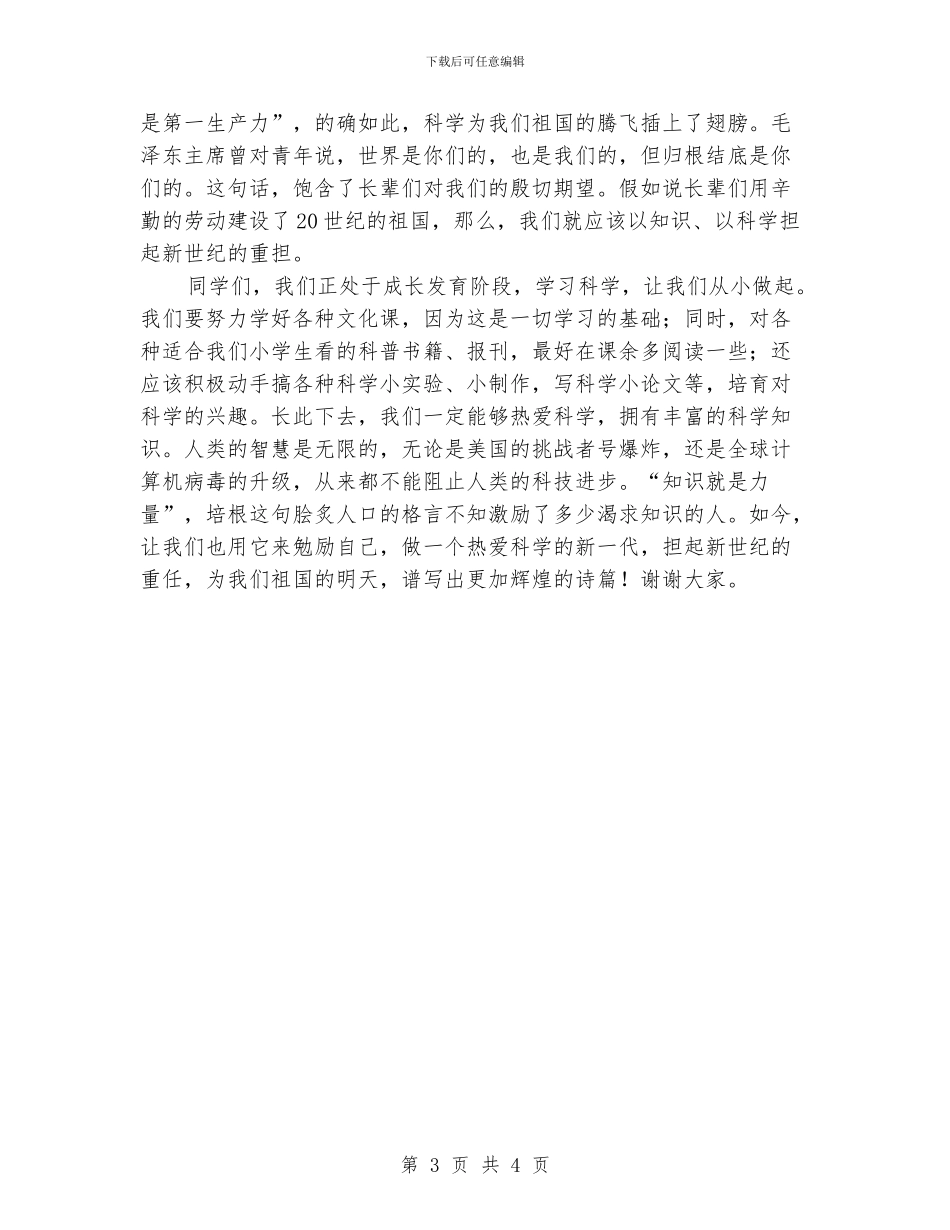 六一儿童节演讲稿_第3页