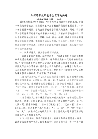 如何培养低年级识字兴趣