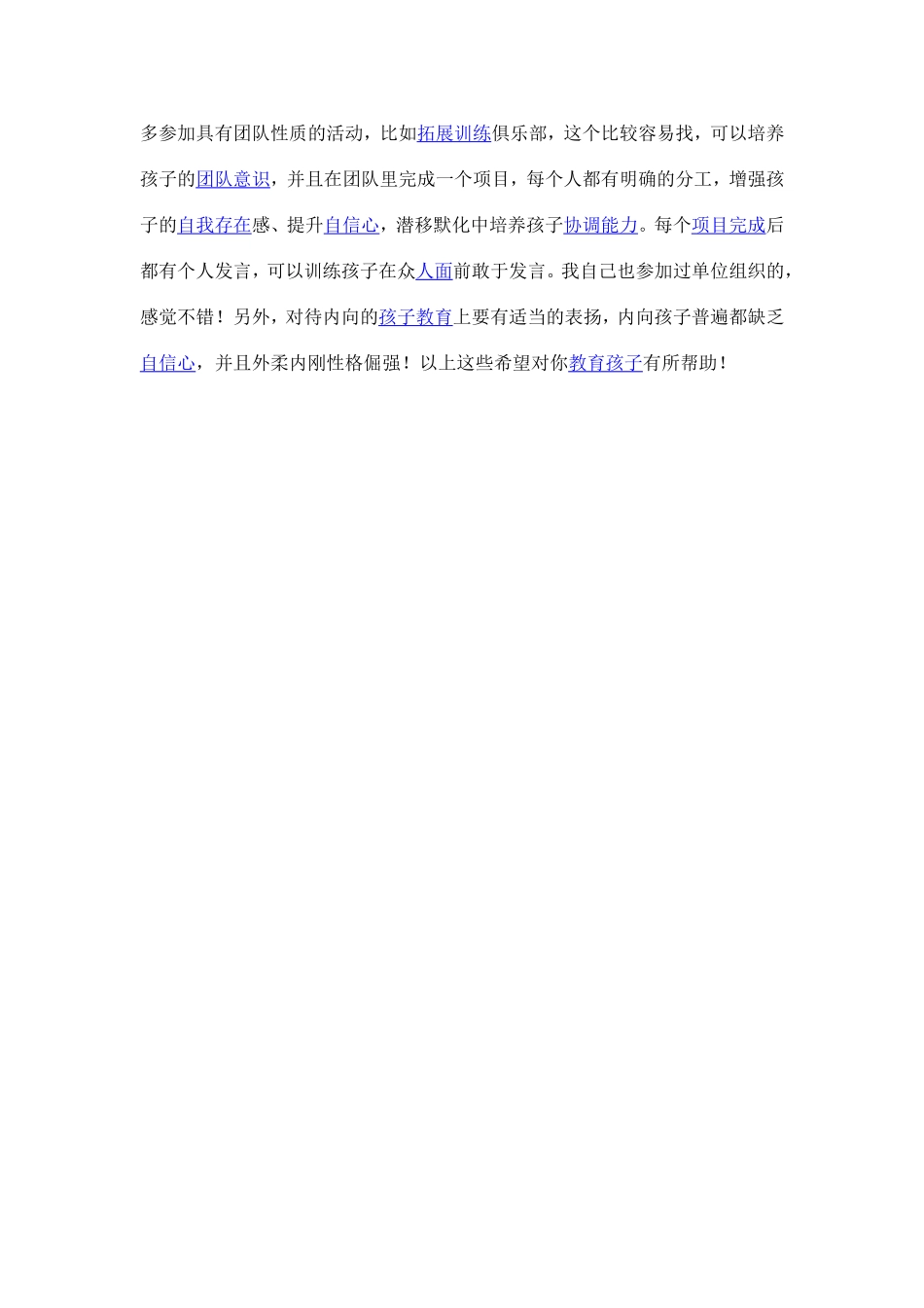 多参加具有团队性质的活动_第1页