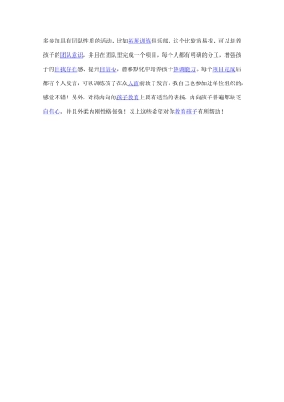 多参加具有团队性质的活动