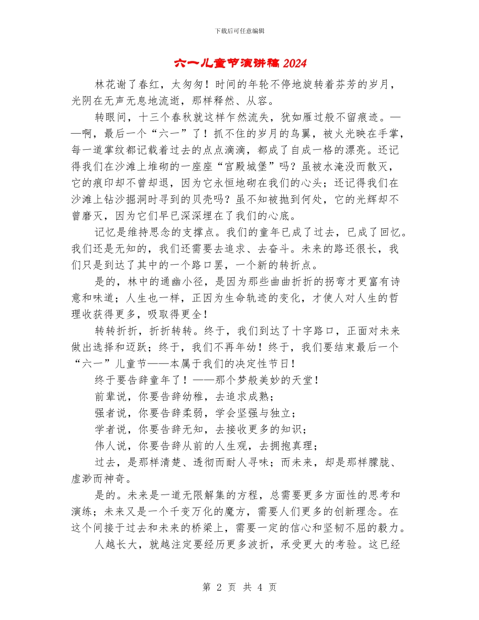 六一儿童节演讲稿2024_第2页
