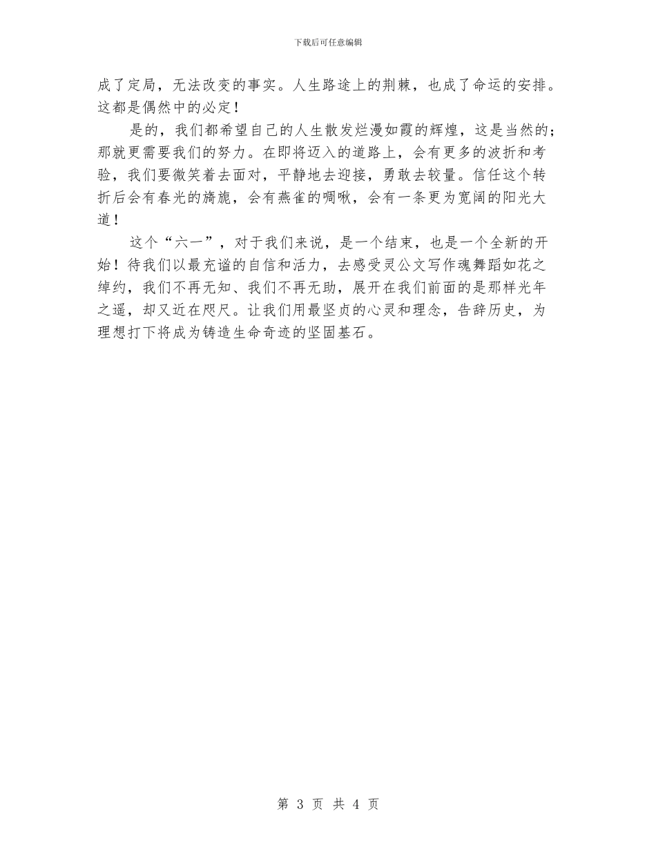 六一儿童节演讲稿2024_第3页