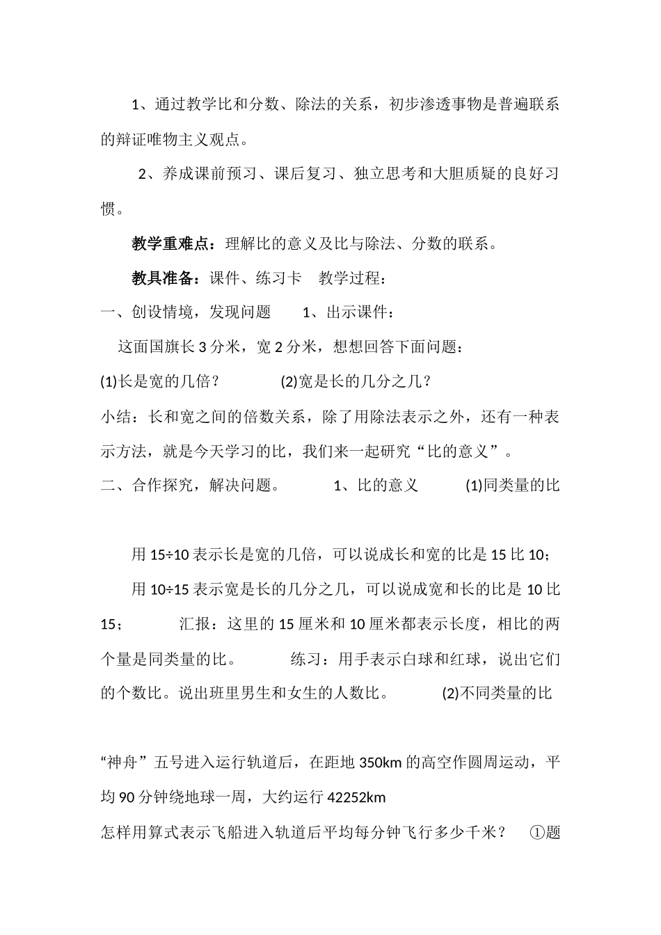 比的意义教学设计_第2页