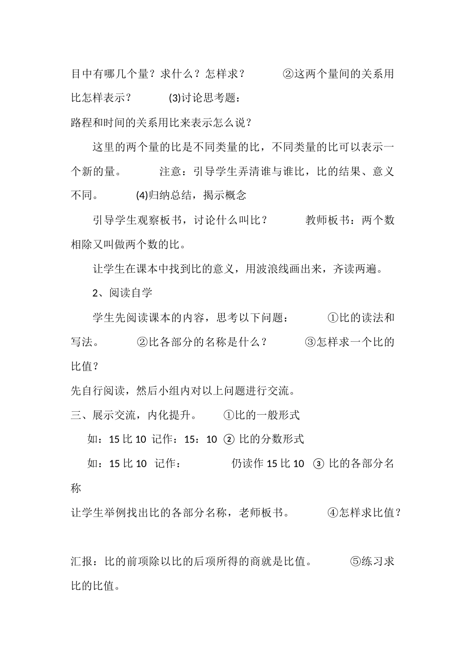 比的意义教学设计_第3页