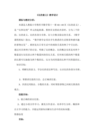 比的意义教学设计