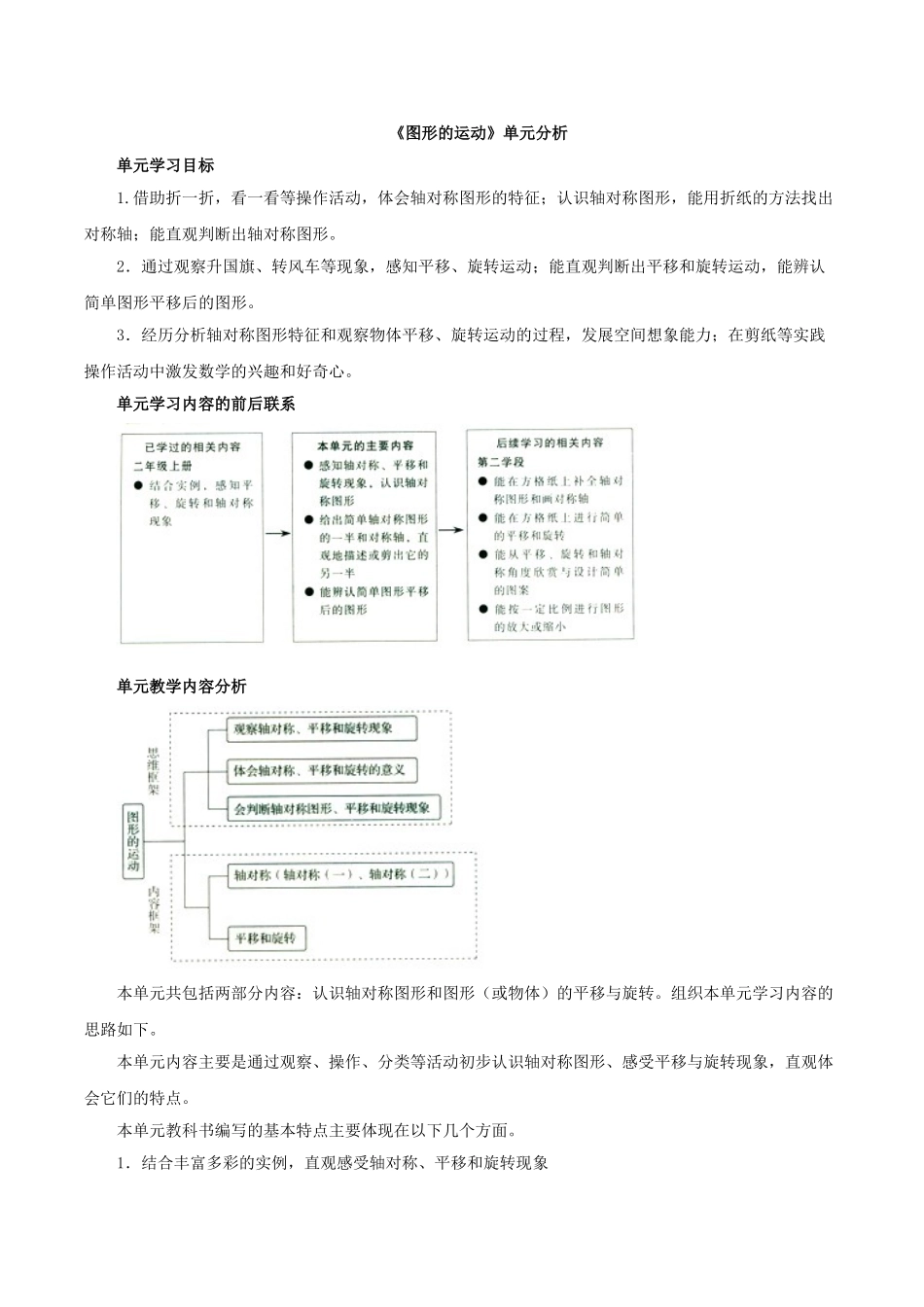 小学数学北师大2011课标版三年级圆形的运动_第1页