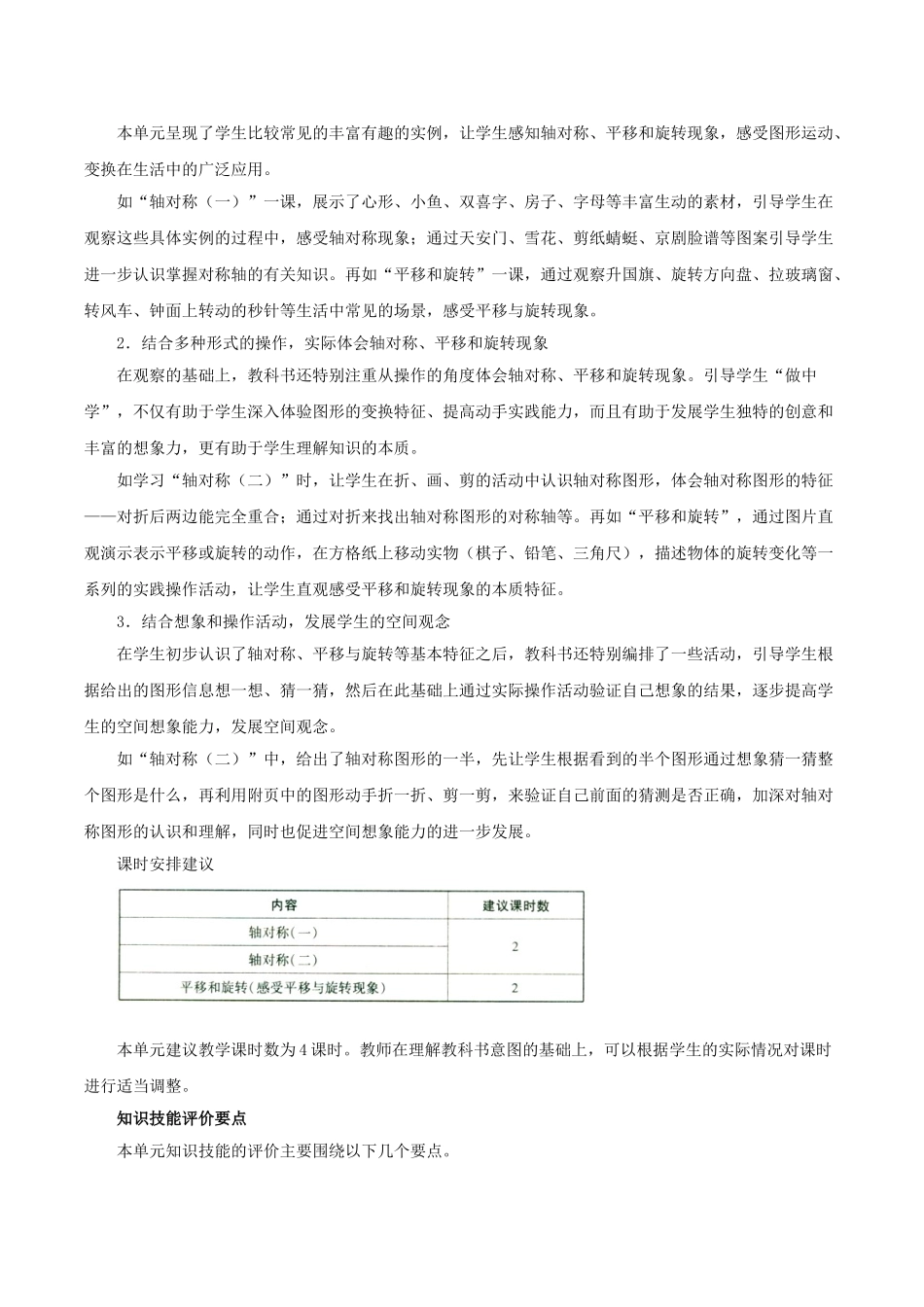 小学数学北师大2011课标版三年级圆形的运动_第2页