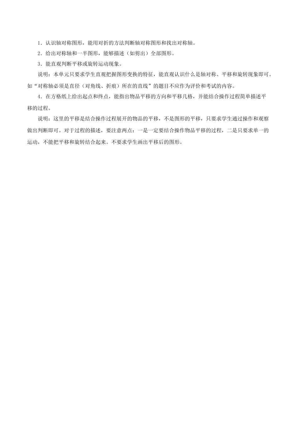 小学数学北师大2011课标版三年级圆形的运动_第3页